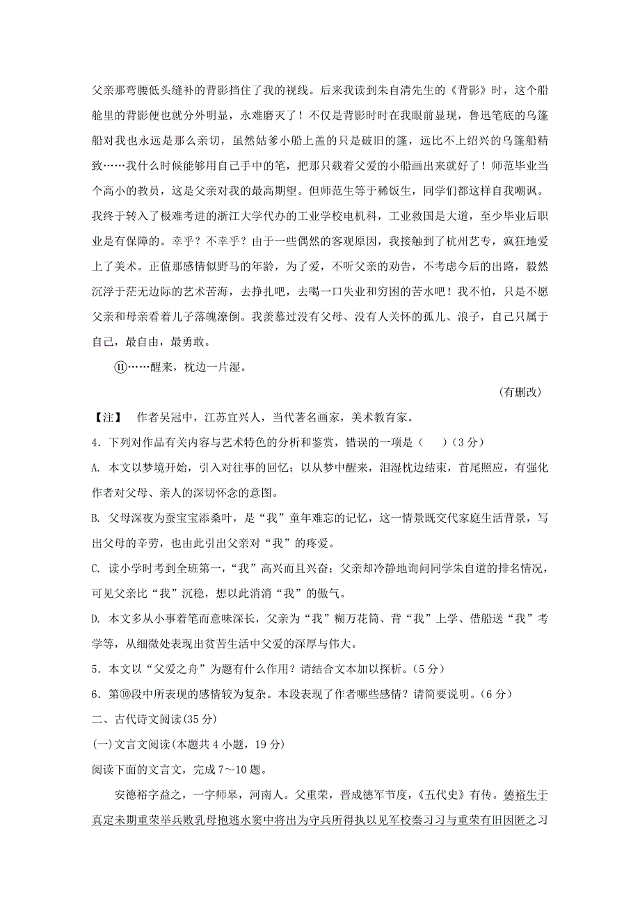 山东省济南2018学年高二语文下学期期中试题_第4页