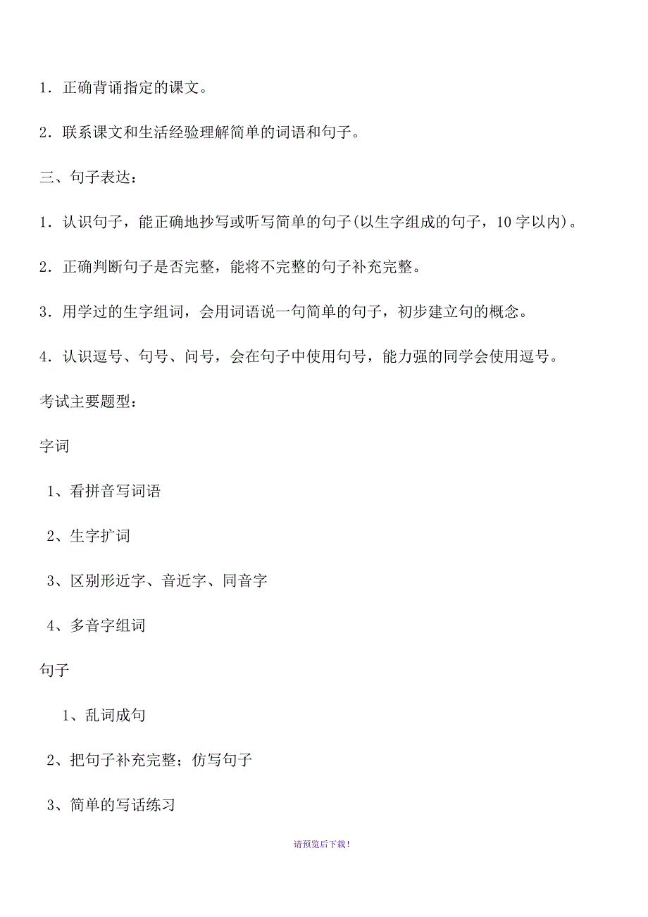 人教版一年级语文重点知识汇总_第3页