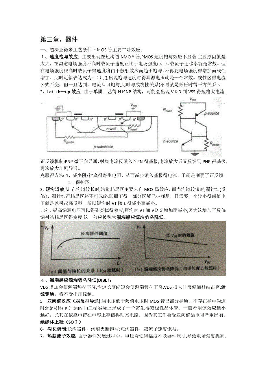 数字集成电路设计-笔记归纳_第1页