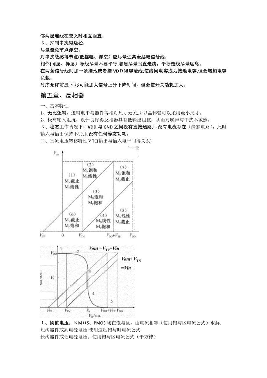 数字集成电路设计-笔记归纳_第5页