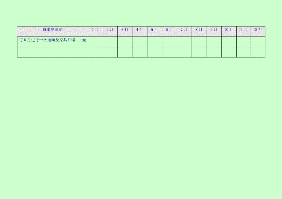 家庭清洁周期性安排工作表5058_第4页