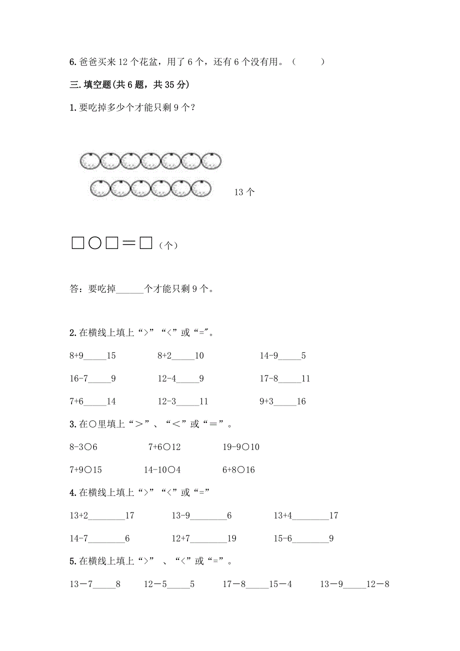 苏教版一年级下册数学第一单元-20以内的退位减法-测试卷-精品(A卷).docx_第2页