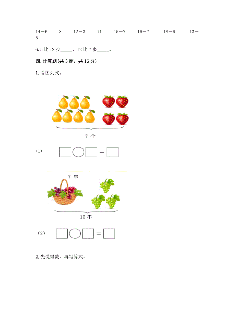 苏教版一年级下册数学第一单元-20以内的退位减法-测试卷-精品(A卷).docx_第3页