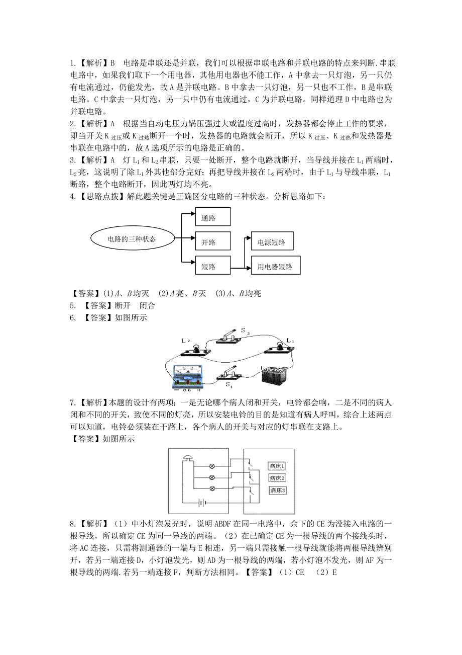 九年级物理全册 11.1认识电路能力培优 （新版）北师大版.doc_第3页