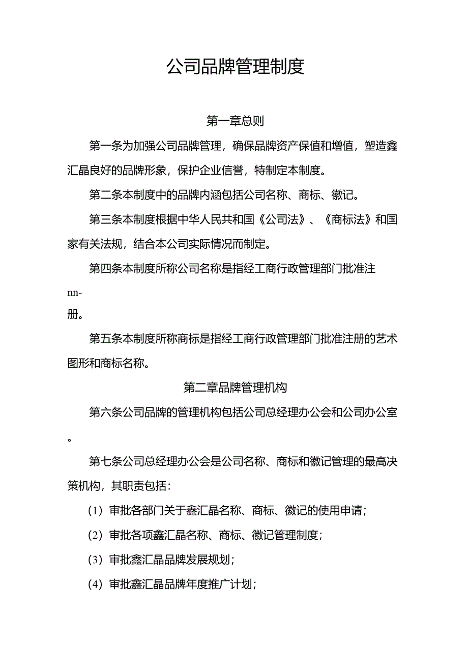 公司品牌管理制度(完全版)_第1页