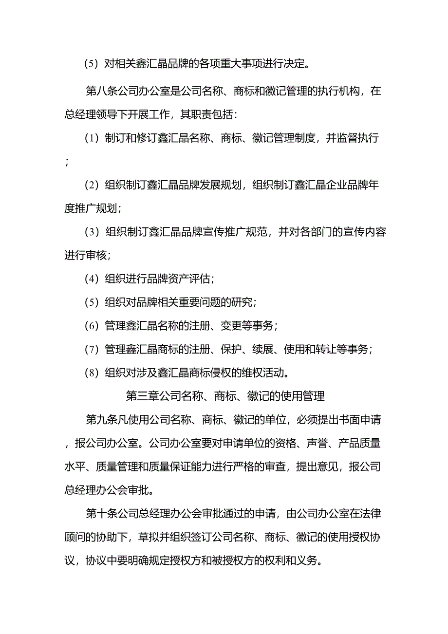 公司品牌管理制度(完全版)_第2页