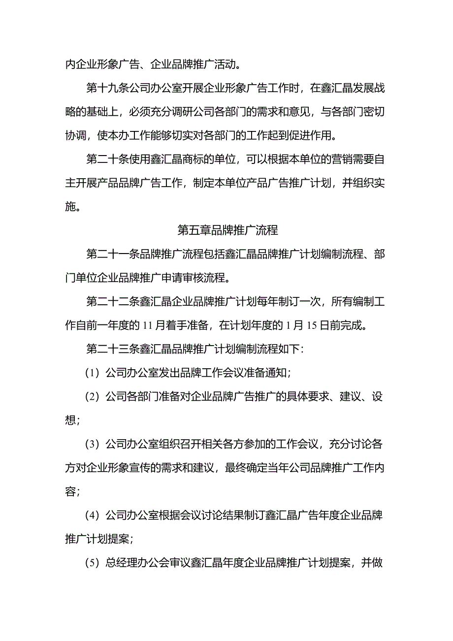 公司品牌管理制度(完全版)_第4页