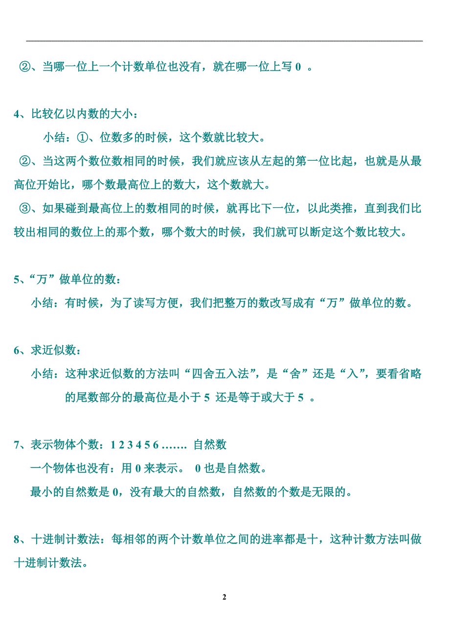 人教版小学四年级数学上册--单元知识点总结复习_第2页