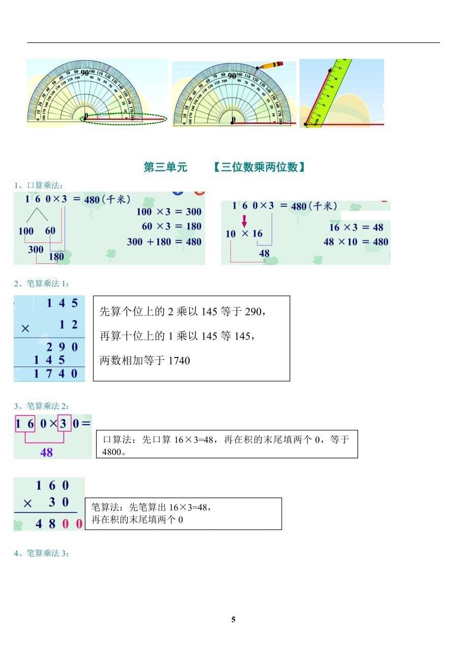 人教版小学四年级数学上册--单元知识点总结复习_第5页