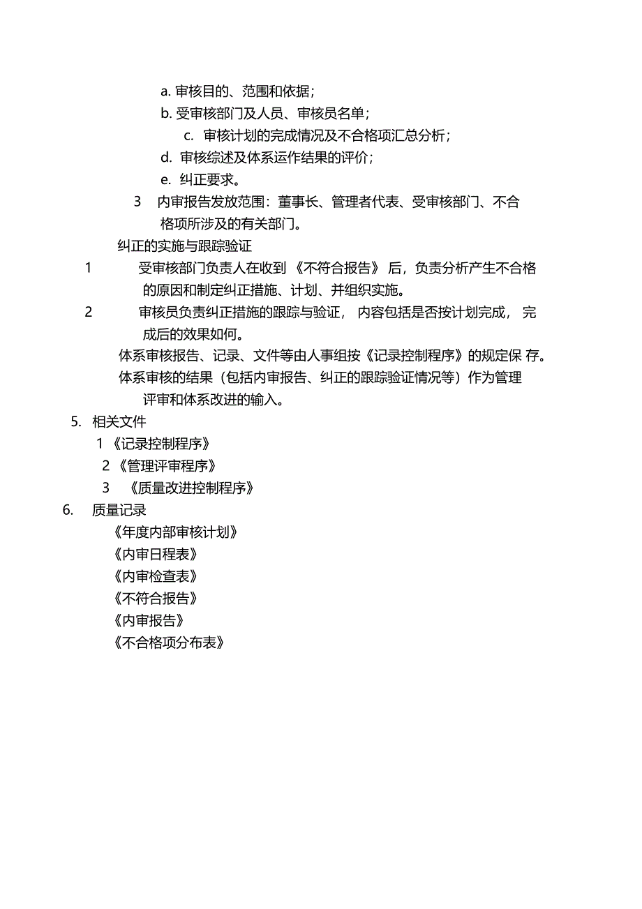 质量管理体系内部审核知识汇总内部审核_第3页