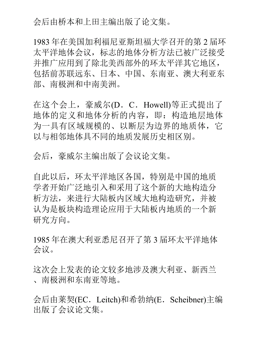 现代科技综述知识文库：构造地层地体分析_第4页