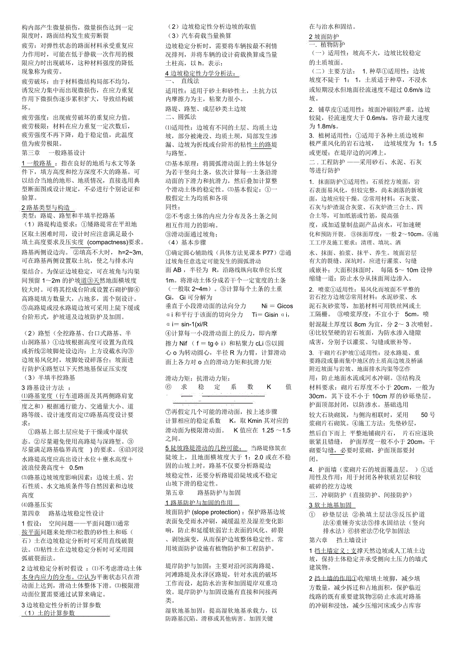 路基路面工程知识点总结_第2页