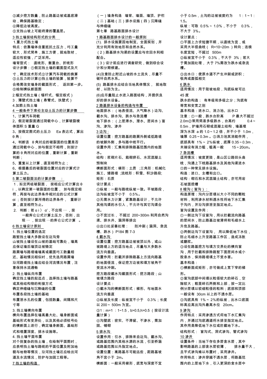 路基路面工程知识点总结_第3页