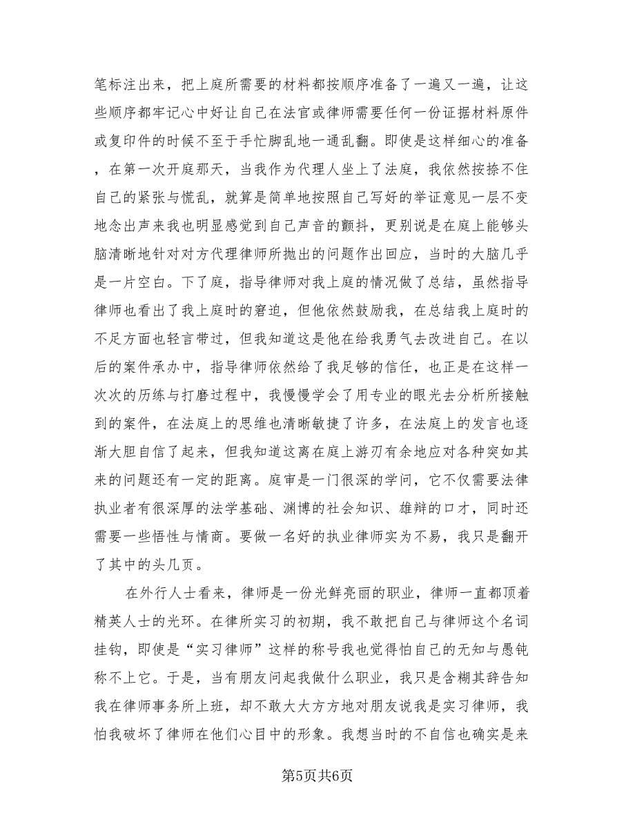 实习律师实习鉴定书个人总结（四篇）.doc_第5页