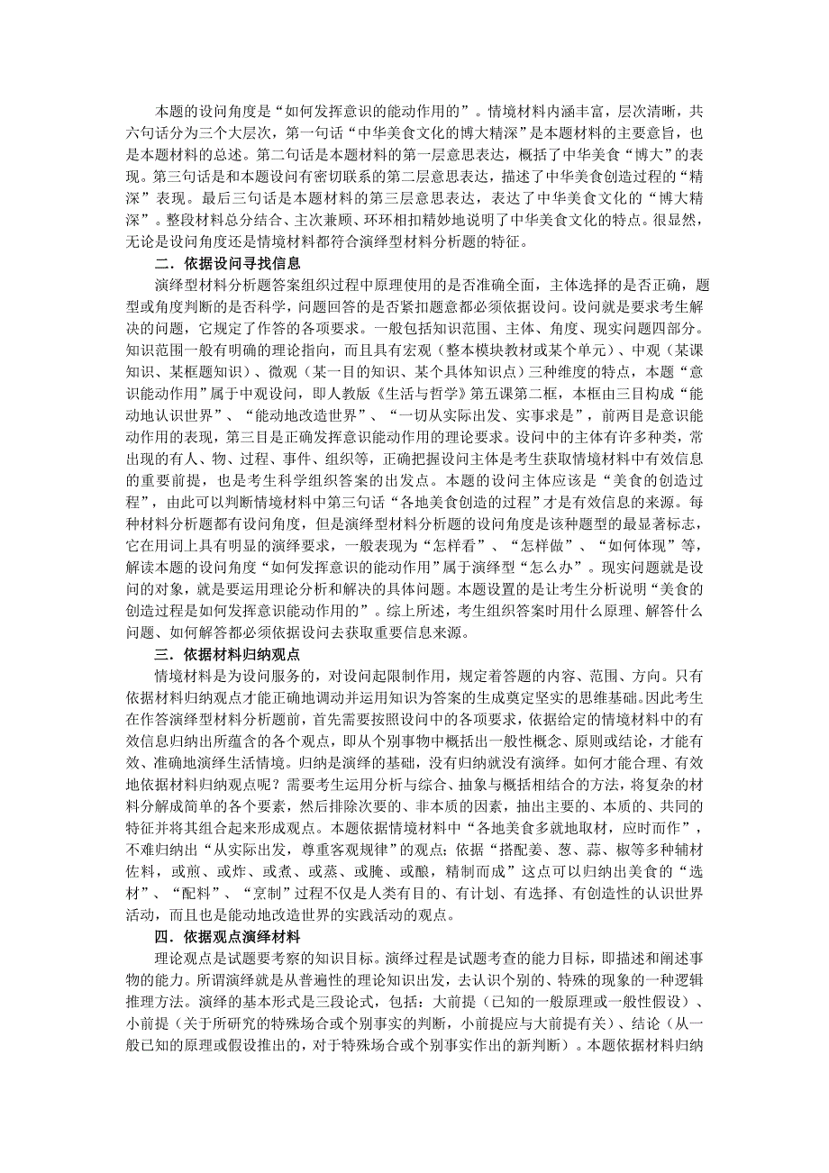 四个“依据”破解高考演绎型材料分析题.doc_第2页