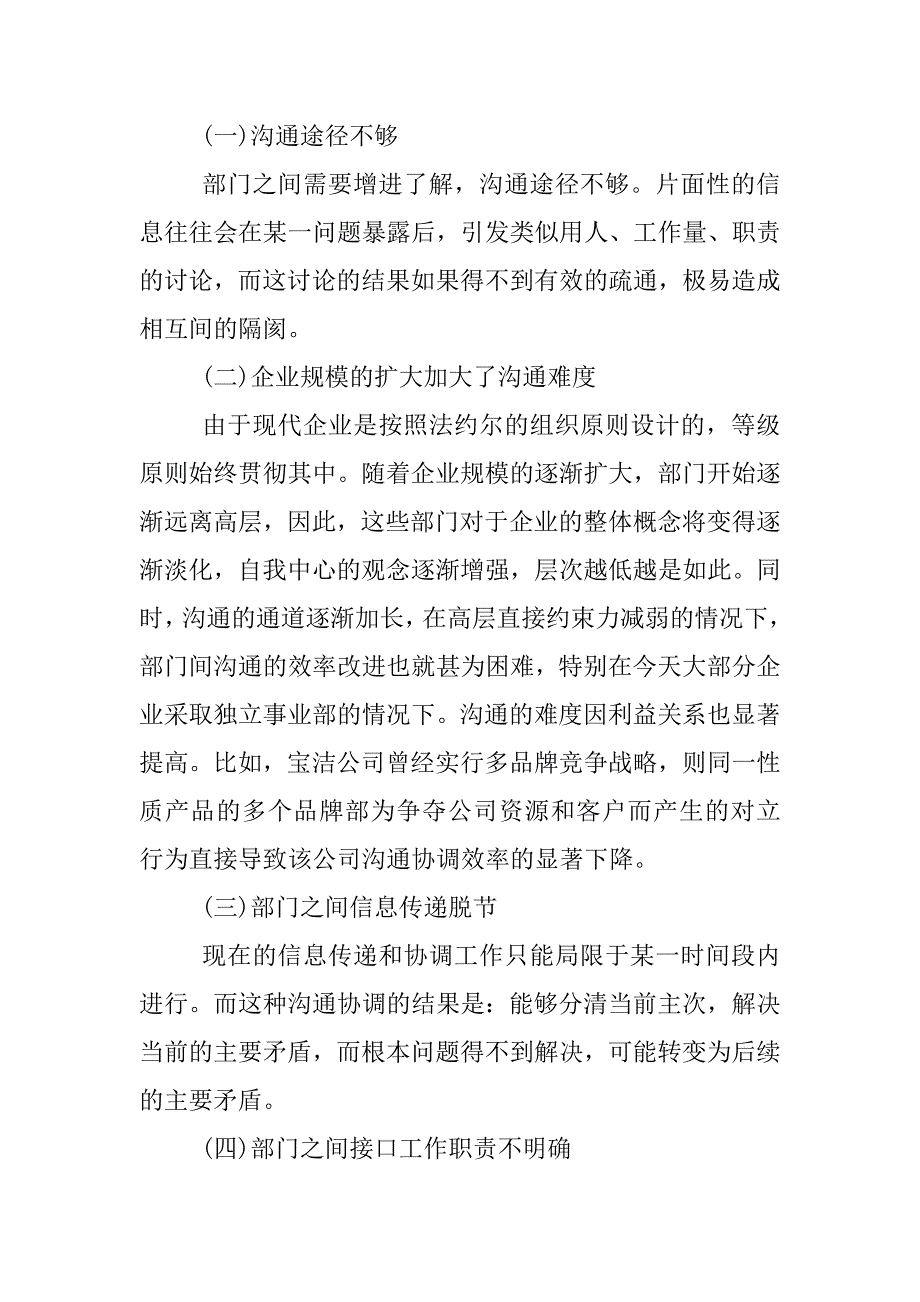 企业与政府沟通协调制度_第3页