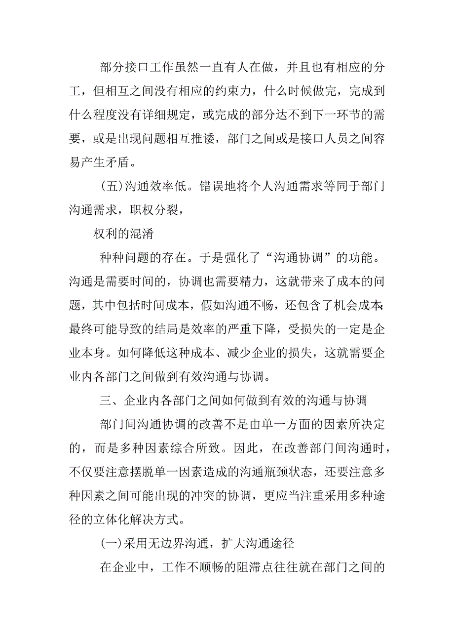 企业与政府沟通协调制度_第4页