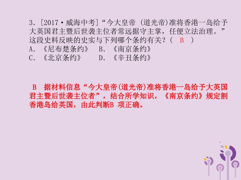 （泰安专版）中考历史总复习 第三部分 研析中考题型 掌握答题技巧课件_第4页