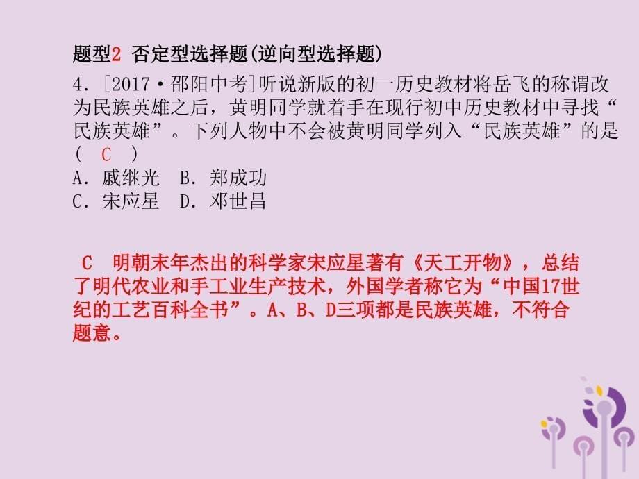 （泰安专版）中考历史总复习 第三部分 研析中考题型 掌握答题技巧课件_第5页