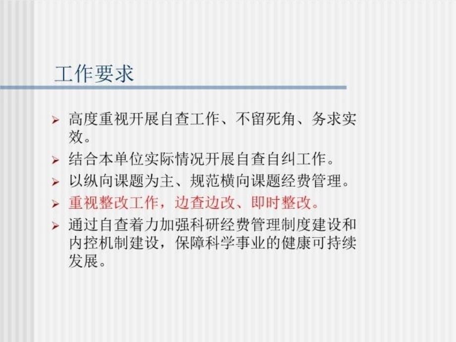 最新医科院科研经费专项检查课件ppt课件_第5页