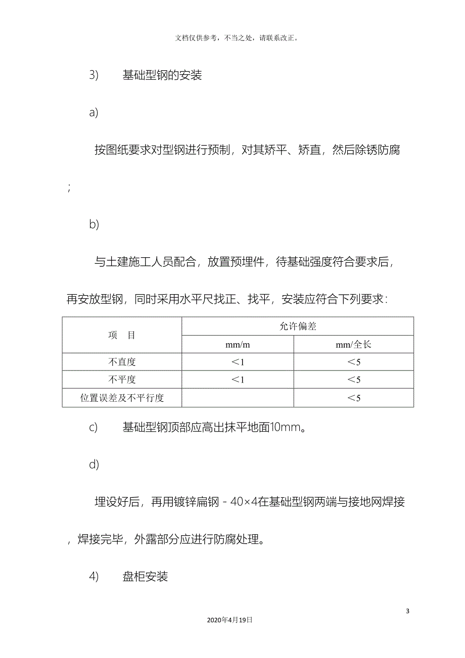 强电施工方案.doc_第3页