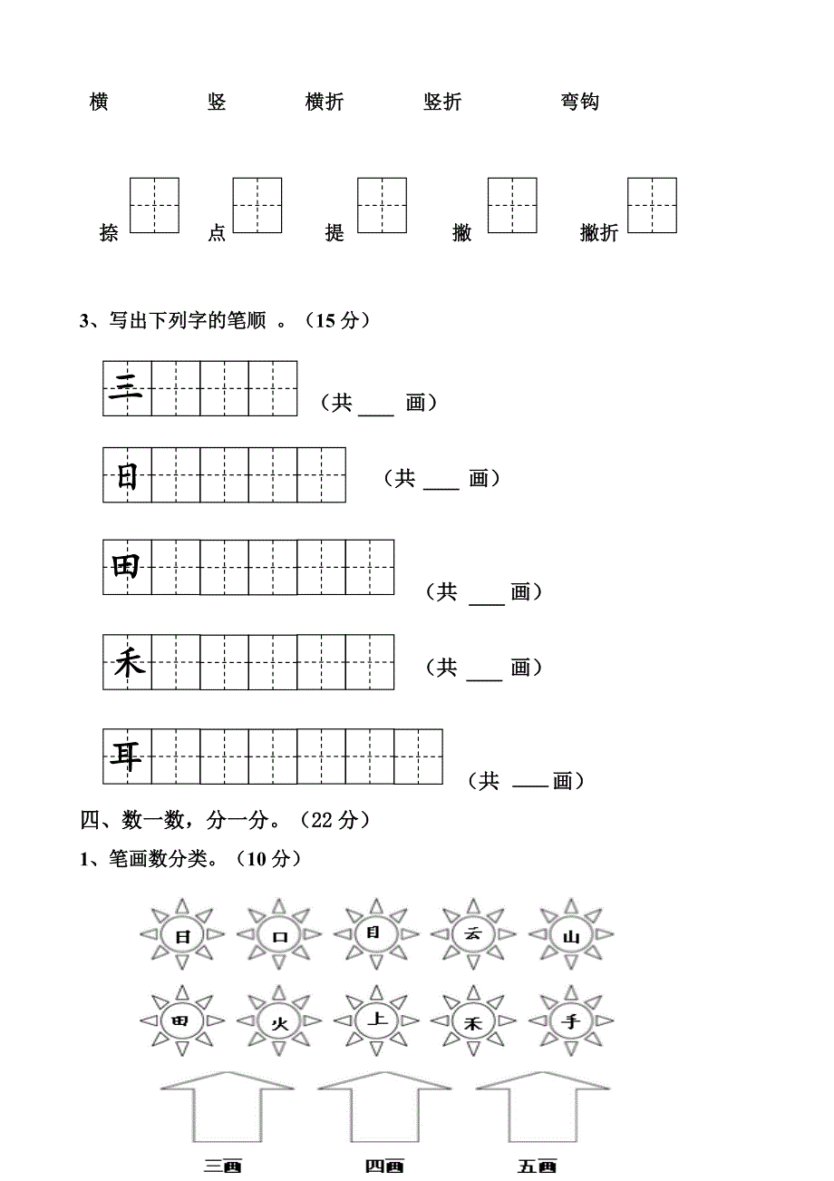 最新【部编本】小学一年级上册语文单元测试卷全册28页Word版_第2页