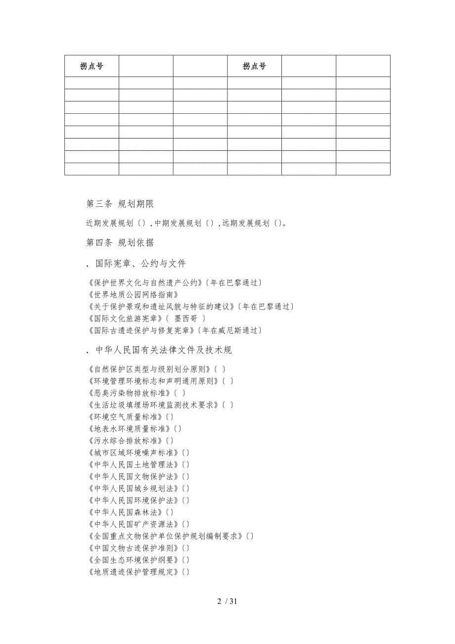 山西五台山国家地质公园规划_第5页