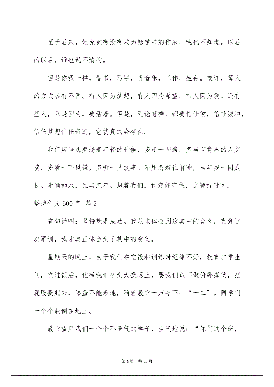 2023年坚持作文600字2.docx_第4页