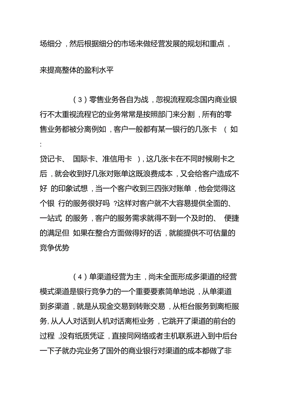 浅议商业银行零售业务现状及发展趋势_第4页