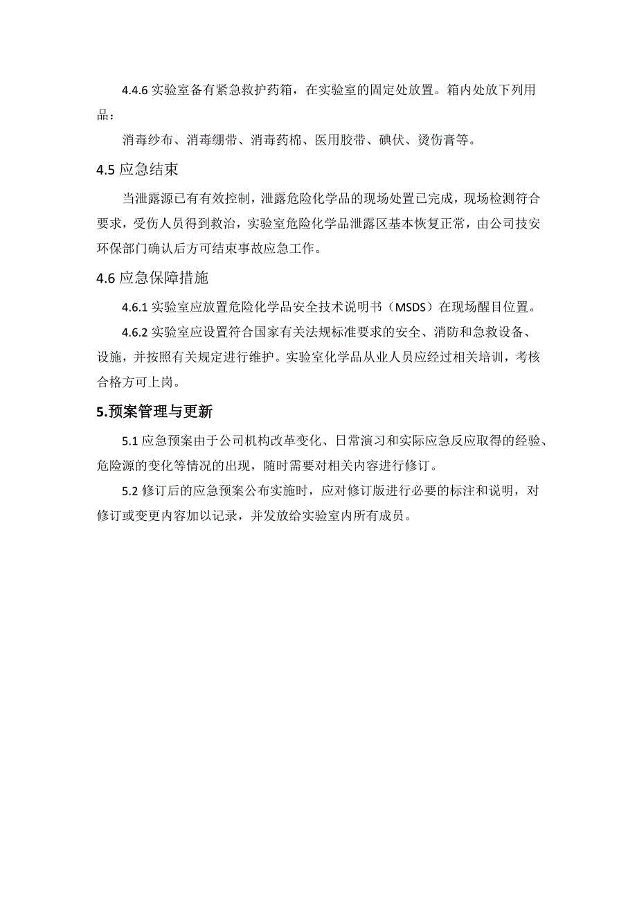 实验室化学品泄露应急预案_第4页