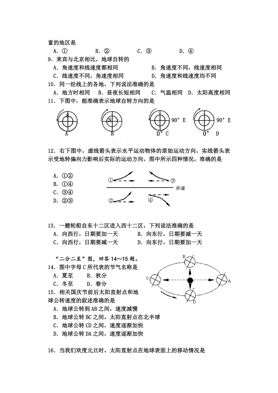 秋季学期期中教学质量检测高一地理_第2页