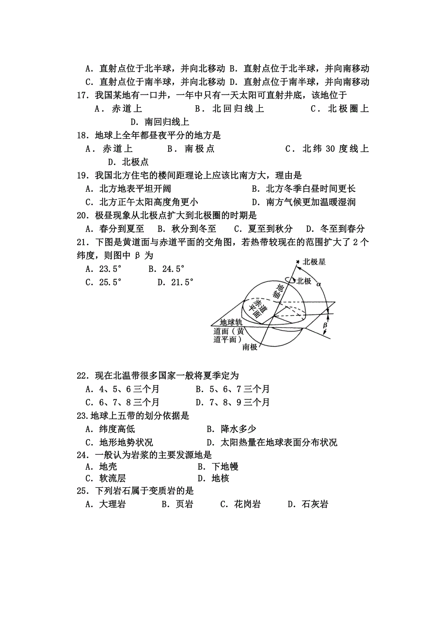 秋季学期期中教学质量检测高一地理_第3页