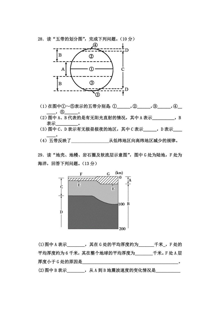 秋季学期期中教学质量检测高一地理_第5页