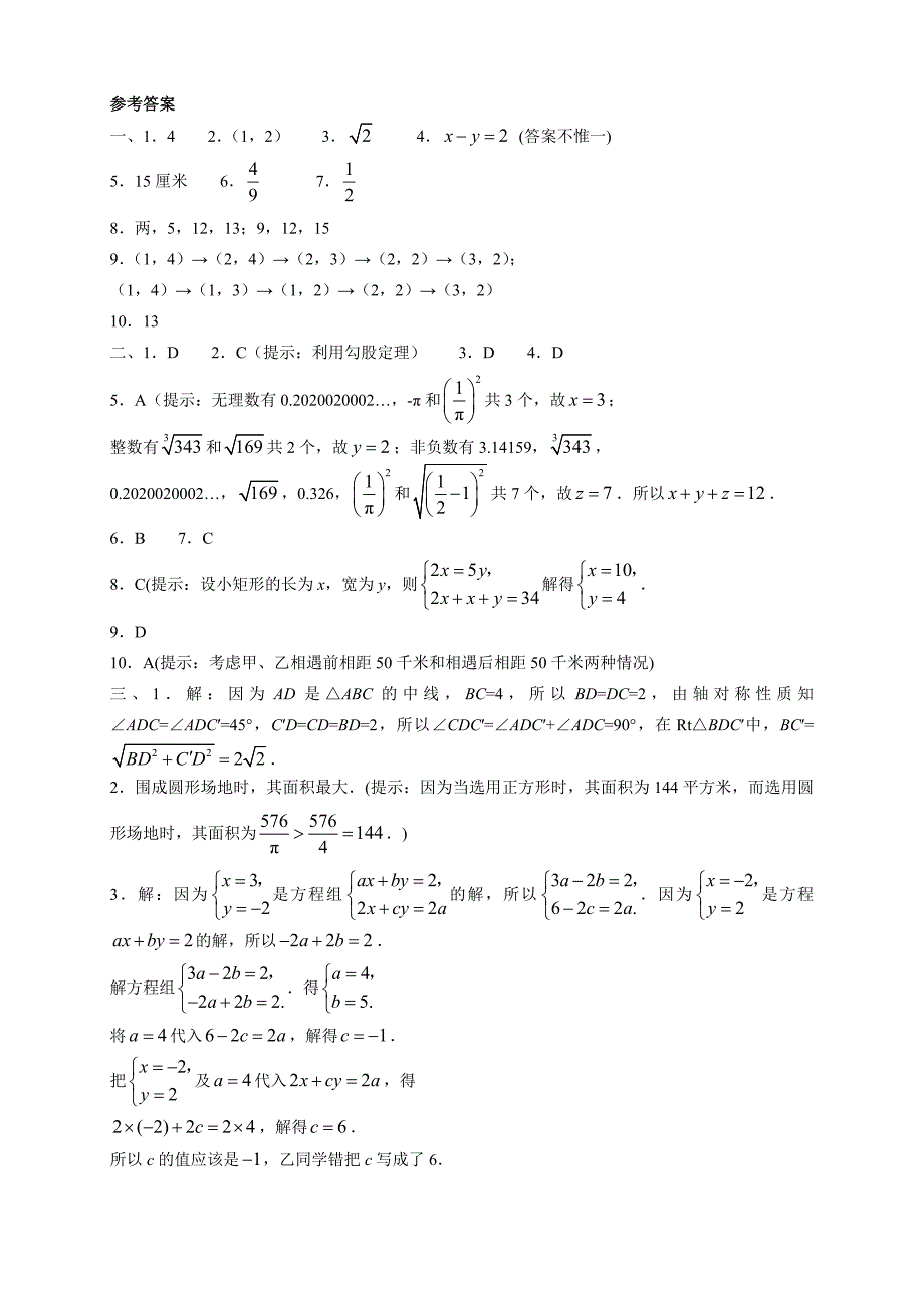 鲁教版数学七年级上册期末总复习水平测试题(D)_第5页