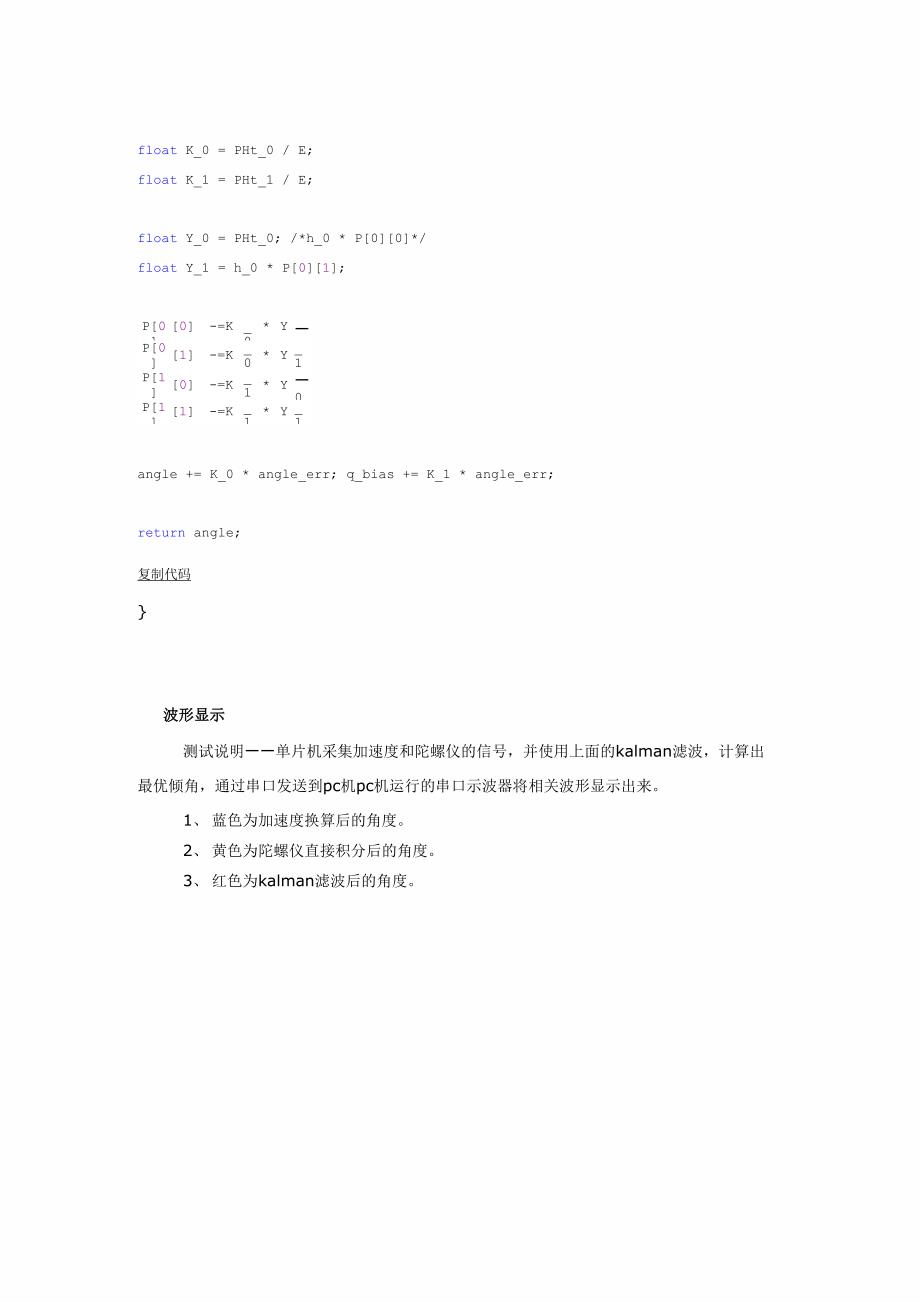 卡尔曼滤波和角度测定_第3页