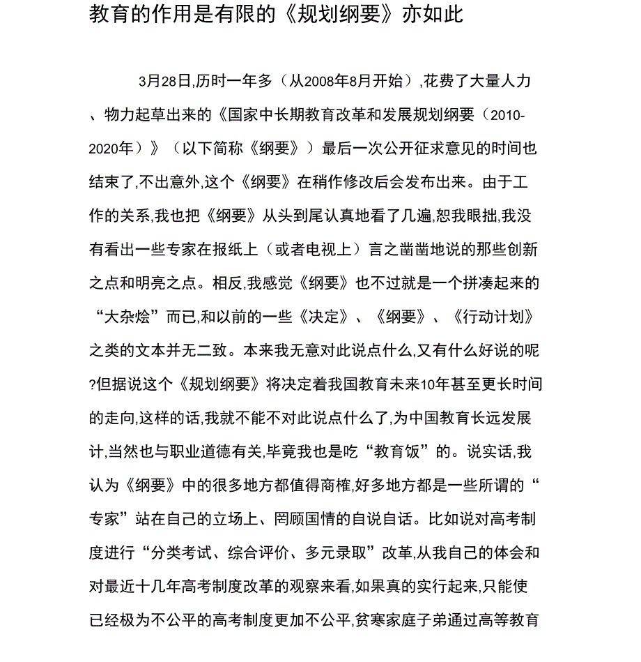 教育的作用是有限的《规划纲要》亦如此_第1页