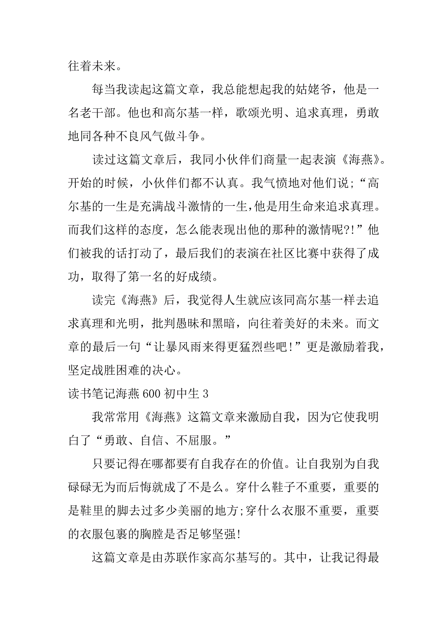 读书笔记海燕600初中生3篇海燕文章读后感_第3页