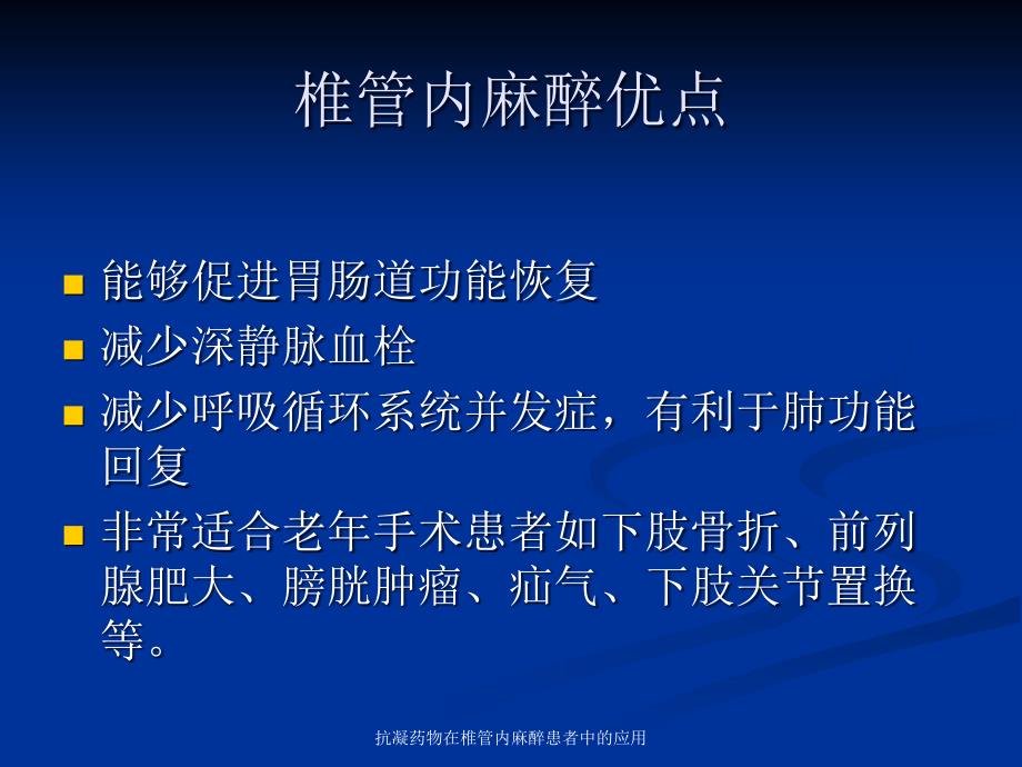 最新抗凝药物在椎管内麻醉患者中的应用PPT_第3页