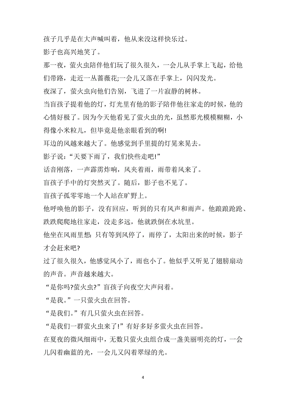 初一上册《盲孩子和他的影子》原文及教案_第4页