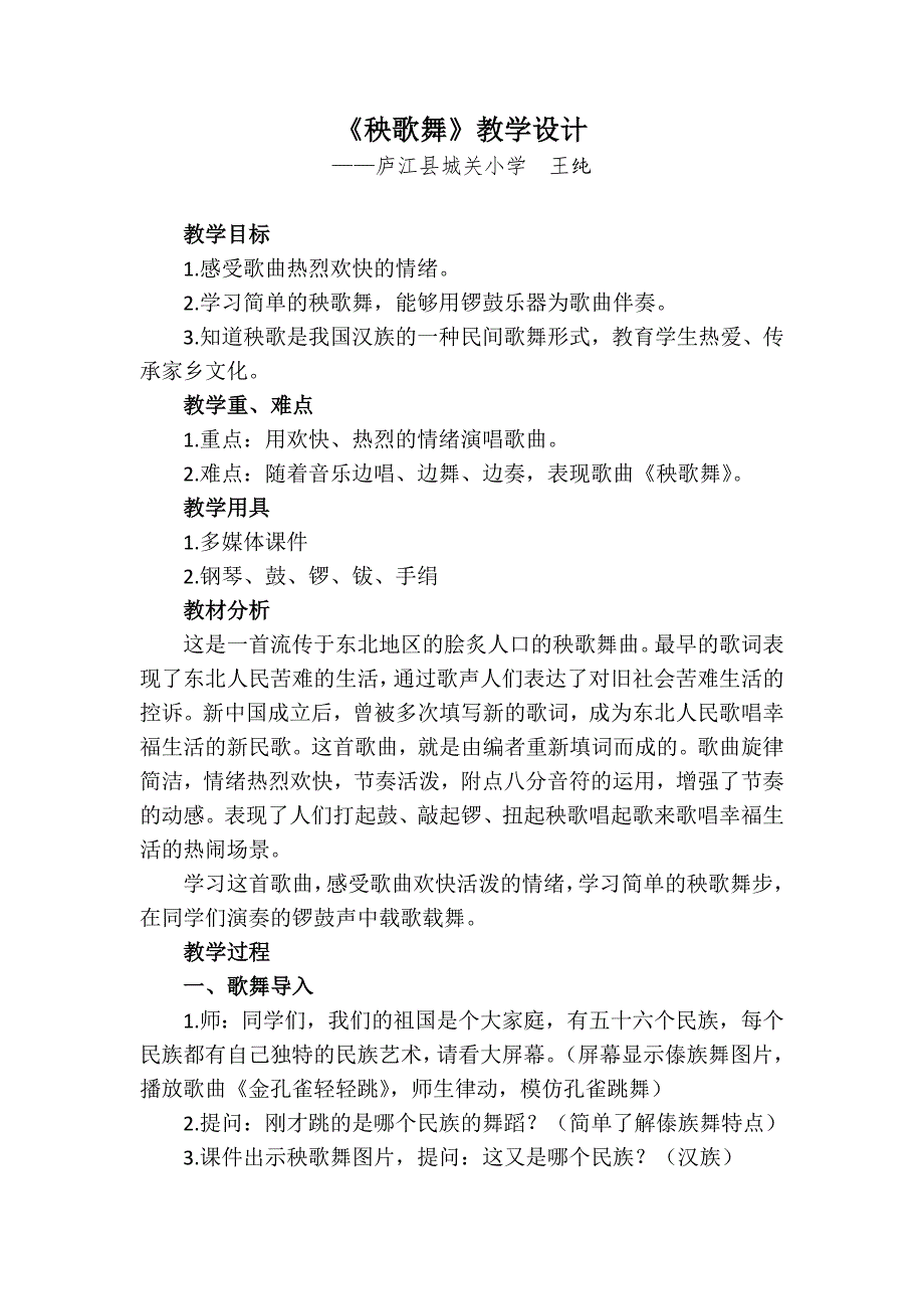 活动　秧歌舞4.doc_第1页