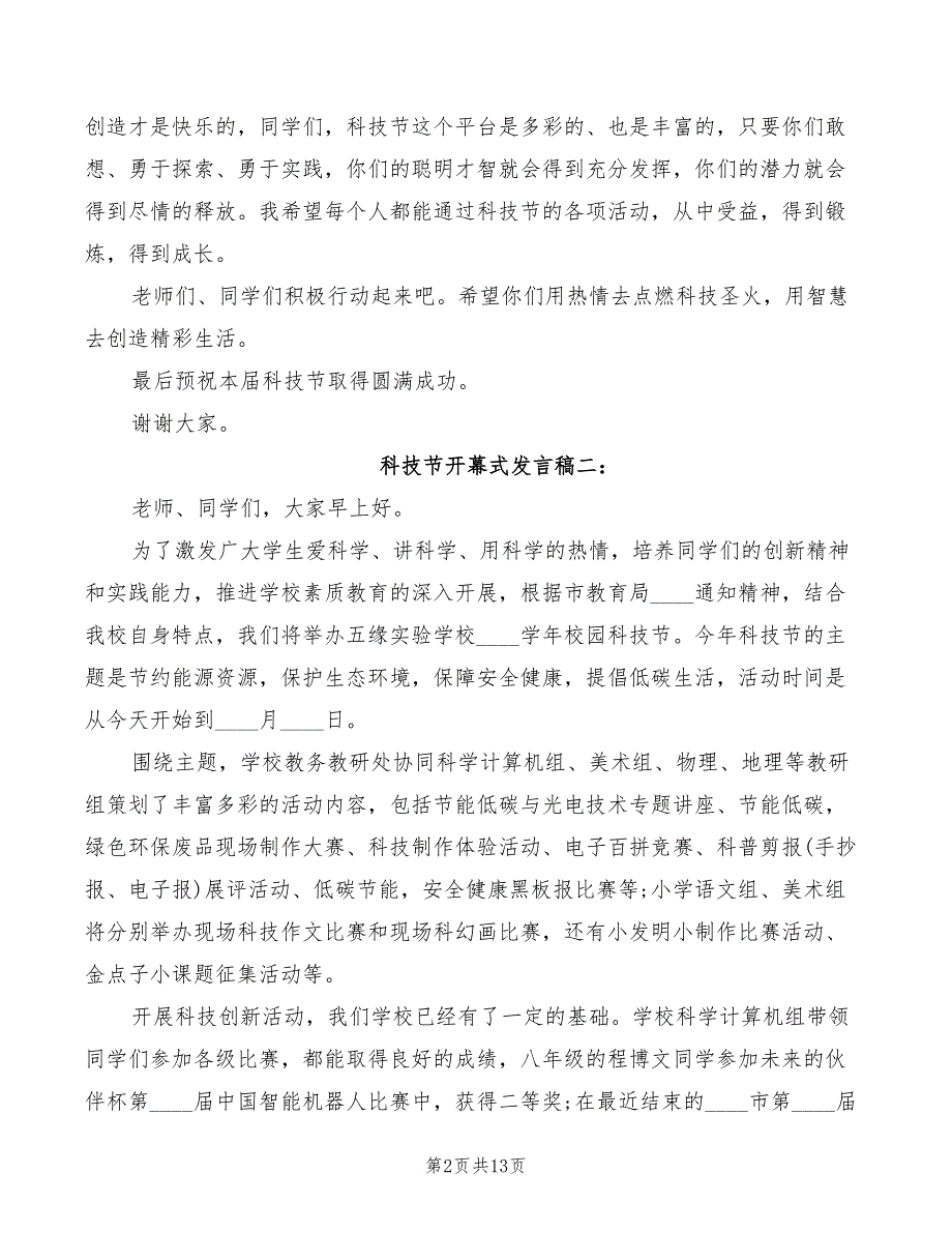 科技节开幕式发言稿模板(4篇)_第2页