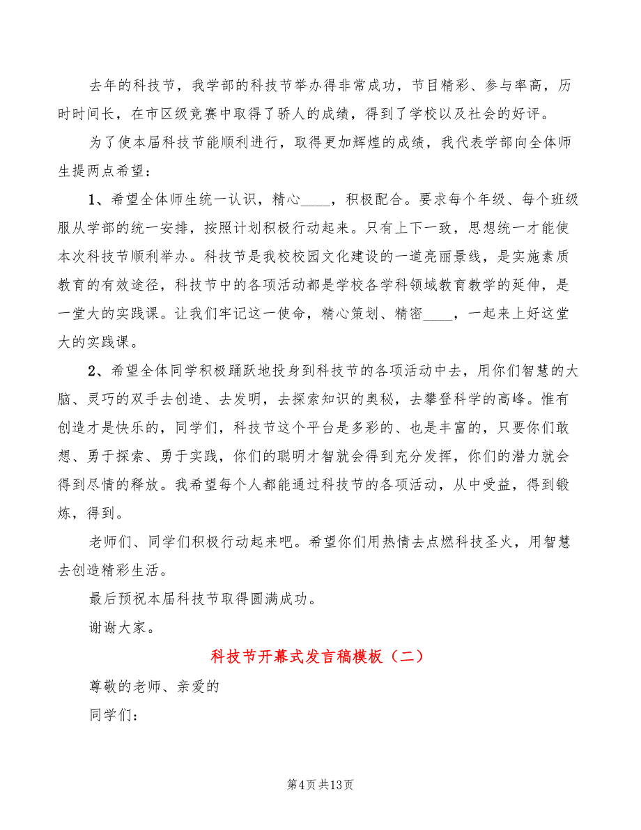 科技节开幕式发言稿模板(4篇)_第4页