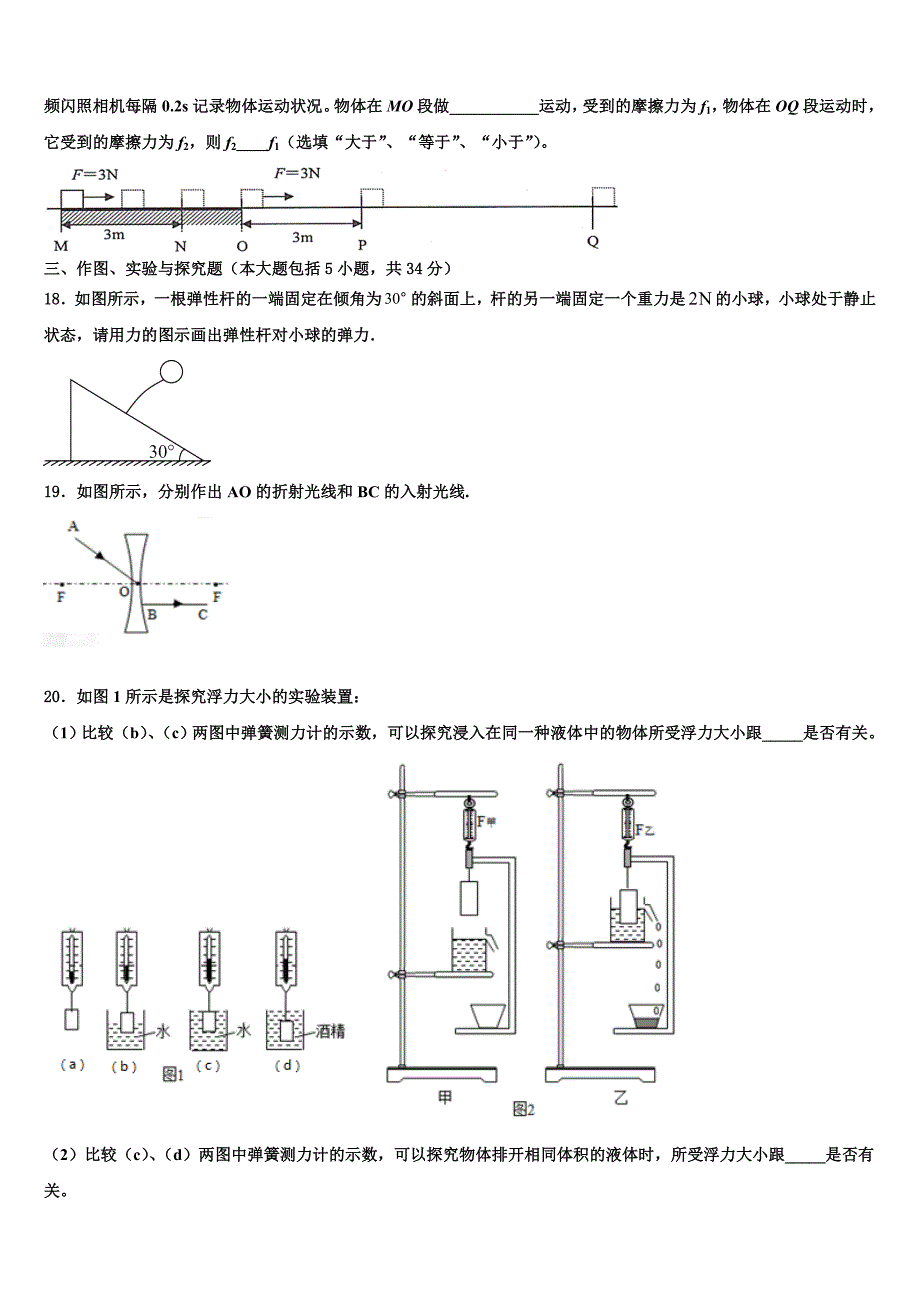 山东滨州阳信县2022学年中考物理全真模拟试卷(含答案解析).doc_第4页