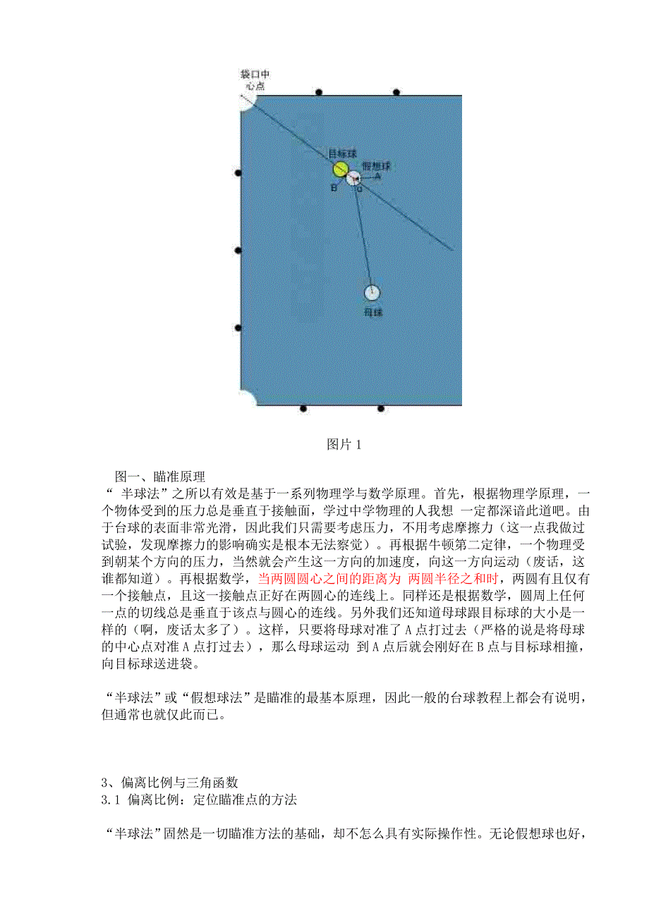 台球技巧大全.doc_第2页