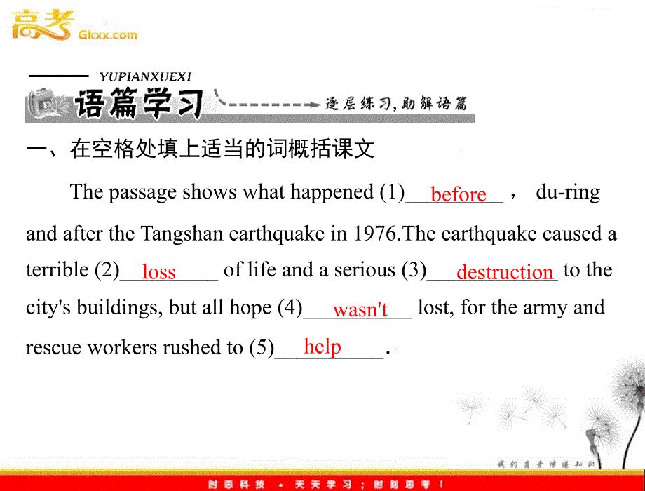 高中英语同步教学课件（人教版必修1） Unit4 section ⅰ warming up &amp; reading_第2页