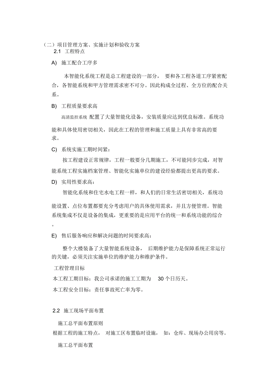 智能化技术标_第1页