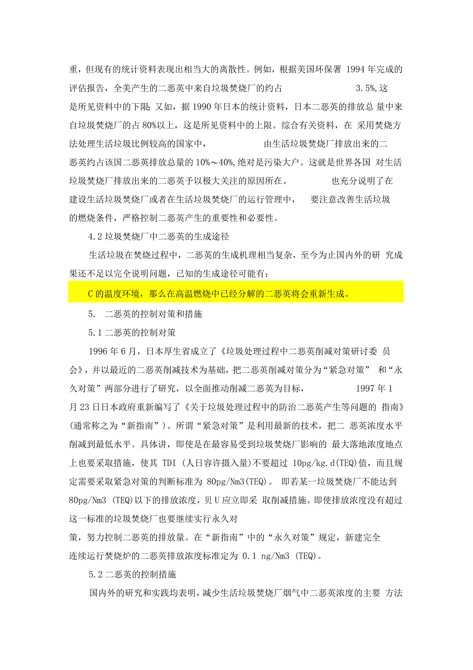 生活垃圾焚烧厂中二恶英的产生和控制_第3页