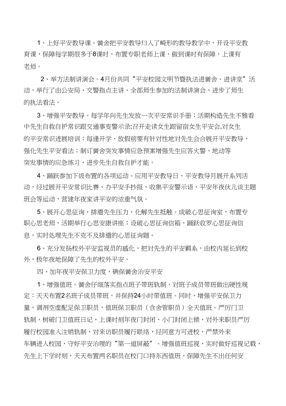 2023年上半安全工作总结.docx_第2页