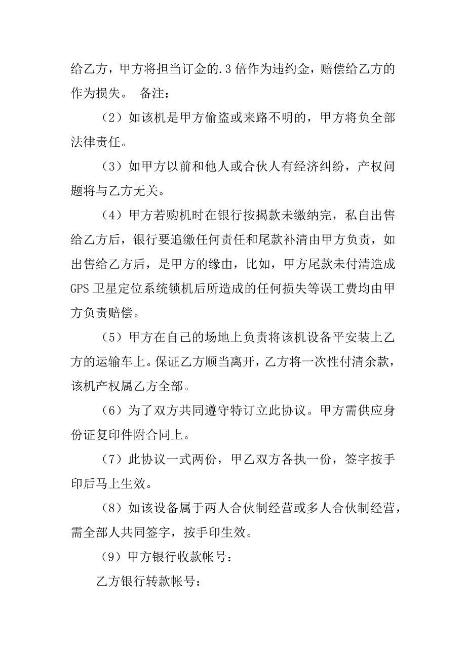 2023年关于转让合同模板合集十篇_第3页