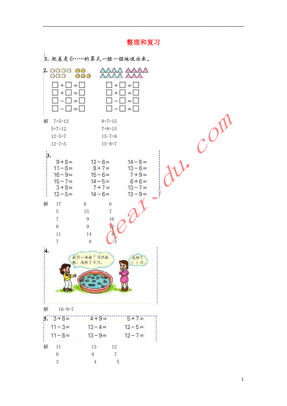 一年级数学下册 2.6整理和复习练习题 新人教版_第1页